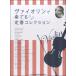 va Io Lynn . играть стандартный коллекция караоке CD2 листов есть |( скрипка сборник |4997938100482)