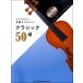 va Io Lynn шедевр selection Classic 50 выбор ( караоке CD2 листов есть )|( скрипка сборник |4997938100666)