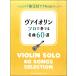 va Io Lynn Solo . играть шедевр 60 выбор |( скрипка сборник |4997938100758)