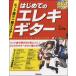  хит искривление . один тормозные колодки впервые .. электрогитара DVD есть |( блокировка гитара учебник ( код * шкала * организовать * эффектор * mainte |97840580