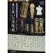 �V���Ł@�܂��Ȃ��̕����j�^�i�]�_�E�G�b�Z�C�E�ǂݕ��E���̑� �^9784309229782)