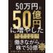 50���~��50���~�ɑ��₵�� �����Ƃ̕����疺�ւ̋����^�i�]�_�E�G�b�Z�C�E�ǂݕ��E���̑� �^9784478121504)