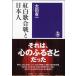 紅白歌合戦と日本人／（評論・エッセイ・読み物 ／9784480015860)