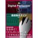 Digital Performer5 for Macintosh тщательный функционирование гид |(DTM*DAW относящийся учебник * сборник |9784845614202)
