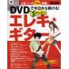  гитара * журнал DVD. сейчас день из ...! простой электро * гитара |( блокировка гитара учебник ( код * шкала * организовать * эффектор * mainte |97
