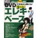 DVD. сейчас день из ...! простой электро * основа DVD есть ( электрический бас учебник ( код * шкала * организовать * эффектор * mainte |97848456