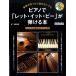  музыкальное сопровождение . совершенно .. нет .. фортепьяно .[ let *ito* Be ]....книга@( popular P учебник ( взрослый P.) клавиатура * Synth |978484563