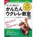  all ....! simple ukulele ..bygazNew Edition( ukulele textbook * collection |9784845636167)