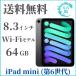 �������� �A�b�v�� iPad mini ��6���� 64GB Wi-Fi���f�� MK7M3J/A �^�u���b�gPC �X�y�[�X�O���C 8.3�C���`  iPad mini6 ��������