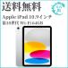 �V�i/1�_���� Apple iPad ��10���� MPQ03J/A Wi-Fi 64GB 10.9�C���` 2022�N�H���f�� �V���o�[ �A�C�p�b�h ��������