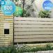 [ бесплатный * привилегия объект ] забор глаз ..YKK YKKaprusias забор H02 type забор корпус aluminium цвет H800 W2000×H800mm ширина доска .. модель .. наружный aru