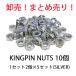 SW KINGPIN NUTS/󥰥ԥʥå С 25å 10 ޤȤ!!!! ȥܡѥѡ  2022[ʡ򴹵ڤӥ󥻥Բ]