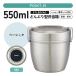 �X�P�[�^�[ �^�� �ۉ� �ٓ��� �� �e�� 550ml 800ml �ǂ�Ԃ� �� �����`�W���[ �ۗ� �^�󃉃��`�{�b�N�X �ۉ��W���[ �X�e�����X�����`�{�b�N�X stlbd6ag stlbd8ag �֘A�摜1