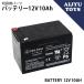 AIJYU TOYS специальный детали аккумулятор [12V 10Ah] свинец . батарейка 