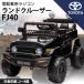 AIJYU TOYS электрический пассажирский радиоконтроллер электромобиль Toyota Land Cruiser FJ40 стандартный лицензия TOYOTA Land Cruiser SUV игрушка-"самокат" ребенок игрушка день рождения 