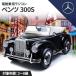 AIJYU TOYS электрический пассажирский радиоконтроллер электромобиль Mercedes Benz 300S игрушка-"самокат" ребенок можно ехать игрушка день рождения подарок мужчина девочка 