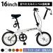 [ new commodity * air pump attaching ] AIJYU CYCLE foldable bicycle 16 -inch light weight compact single gear LED light lock pills present mail order [TS16]