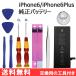 【メール便 送料無料 交換ツールセット付】純正 iPhone6 専用 交換用 バッテリー【交換用の工具付き】3.82V 1810mAh 【6ヶ月間保証】