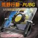 荒野行動 PUBG mobile コントローラ タブレット スマホ ゲームパッド 位置調整可能 一体式 指サック ゲームコントローラー 押し式 射撃ボタン
ITEMPRICE