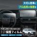  Land Cruiser 250 защитная плёнка Land Cruiser 250 навигационная система 250 серия защита жидкокристаллический Toyota 12.3 дюймовый усиленный стекло отпечаток пальца предотвращение прозрачный экран защита 