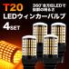 LED указатель поворота T20 клапан(лампа) прищепка часть другой янтарь 