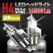 H4 LED 2 шт. комплект передняя фара Hi / Lo переключатель 16000lm белый 