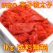  минтаевая икра .. минтаевая икра 1kg есть перевод Fukuoka префектура обработка иметь цвет бесплатная доставка ( Hokkaido * Tohoku район * Okinawa префектура за исключением )