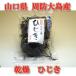  Yamaguchi prefecture .. Ooshima production cold hijiki 40g 2 sack cat pohs flight limitation free shipping 