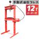 �y���[�^�[�t���z12�g�� �����v���X �蓮���p��^�v���X�@�@12�� �V���b�v�v���X /�@�V�����_�[�^�C�v  �E����ƁE�x�A�����O���� �S���̘c�ݏC���� �ԐF