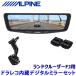 DVR-DM1000A2-IC �A���p�C�� ALPINE �h���C�u���R�[�_�[����10�^�f�W�^���~���[(�ėp�ԓ��p���A�J����) �Ԏ��p�Z�b�g �g���^ �����h�N���[�U�[FJ(TRJ240W)�p
