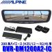 DVR-DM1200A2-IC ALPINE �A���p�C�� �h���C�u���R�[�_�[����12�^�f�W�^���~���[ �O��2�J�����^�� �ԓ��p���A�J���� �g���^ 200�n�n�C�G�[�X�p