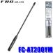 FC-AT200YM F.R.C. FRCef*a-ru*si-FIRSTCOM First com 351M Hz диапазон цифровой беспроводной регистрация отдел для антенна 200mm длинный антенна 