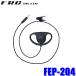 �y���[���֑Ή��zFEP-204 FRC F.R.C. �G�t�E�A�[���E�V�[ FIRSTCOM FB-26�V���[�Y�p�I�v�V���� D�^�t�b�N�^�C�v�C���z��