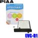 EVC-D1 PIAA �ԥ� ��������ե��륿�� ����ե����� �ȥ西 �ǥ奨�å�/�����ϥ� ���ڥ� �ͥ����å����� ��ɽ�������� 88568-97201-000