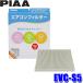 EVC-S5 PIAA �ԥ� ��������ե��륿�� ����ե����� ������ ���֥ꥤ/�ޥĥ� ��������� ��ɽ�������� 95861-68H00