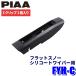 �y���[���֑Ή��zFYH-C PIAA �X�m�[���C�p�[ �t���b�g���C�p�[�p�N���b�v C�N���b�v2���� �t���b�g�X�m�[�V���R�[�g���C�p�[�p