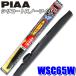 WSC65W PIAA スノーワイパー シリコートスノーワイパーブレード 長さ650mm 呼番82 ゴム交換可能