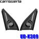 UD-K309 pioneer �ѥ����˥� carrozzeria �����åĥ��ꥢ �ȥ������������ե��å� ������ �����ե�(R5/12��)����