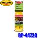 RP-44720 RISLONE ���X���[�� CAT�R���v���[�g 425ml �R���Y���N���[�i�[ �K�\�����Ԑ�p (����E���� �z���s��)