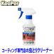 KeePer�Z�� �L�[�p�[ �R�[�e�B���O���X�̒��Ƃ�N���[�i�[ 300ml �v���d�l �R�[�e�B���O�ԑΉ� ��ԗp�i ST15004