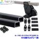 TERZO Terzo terutsoR70 серия Voxy (H19.6~H25.12) для багажник на крыше foot + квадратное балка + держатель комплект из трех позиций EF14BL&EB3&EH369