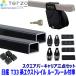 TERZO ���Y �G�N�X�g���C�� T33�n���[�t���[���t�ԗp�x�[�X�L�����A �t�b�g/�X�N�G�A�o�[/�z���_�[�Z�b�g EF-DRX/EB2/DR27 �e���b�c�I �e���b�c�H