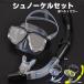  воздуховод "snorkel" комплект для взрослых дайвинг маска подводный очки shuno-ke кольцо лечение стекло DMS99