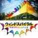  Wind спираль Wind spinner Rainbow цвет кемпинг gran булавка g оборудование орнамент украшение палатка украшение разнообразные Event ... Rainbow способ машина SELSPR22