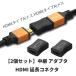 HDMI удлинение женский женский 2 шт. комплект удлинение коннектор ( модель A) женский -HDMI( модель A) женский трансляция коннектор позолоченный распорка PC/PS4/ монитор и т.п. HDMIMMC02S