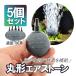  круг форма воздушный Stone мелкий пена диаметр 5cm большой лампочка аквариум рыбалка me Dakar золотая рыбка цветной карп гидропонная культура Bubble тропическая рыба водоросли. разведение кислород .. тихий звук аквариум 5 шт. комплект AS50M05S