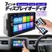 2DIN�J�[�I�[�f�B�I 7�C���`�f�B�X�v���C Bluetooth/USB/MicroSD/AUX �����R���t �^�b�`����  �ʘb ���A�J�����A�� �~���[�����O2DIN�d�l C2D7018B
