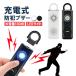  персональная сигнализация заряжающийся большой громкость 130dB с подсветкой система безопасности легкий kalabina есть ранец . внизу . ночь дорога предотвращение преступления .. меры мигающий свет бедствие первая помощь час SOS предотвращение преступления товары FLAF2004