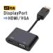 DisplayPort �� HDMI VGA �ϊ��A�_�v�^�[ 4K�𑜓x�Ή� 2in1 �f���A���o�͑Ή� DP�ϊ��A�_�v�^�[ �ϊ��A�_�v�^�P�[�u�� �f�B�X�v���C�ϊ� DP2HDVG