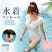  One-piece купальный костюм женский flair все в одном body type покрытие надеты ..... non wa ушные накладки имеется взрослый симпатичный красивый . море горячие источники пляж 20 плата 30 плата 40 плата 